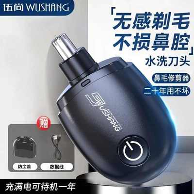 鼻毛修理修剪器鼻毛伍鼻毛男生器充电器尚剃电动鼻毛器刮鼻毛