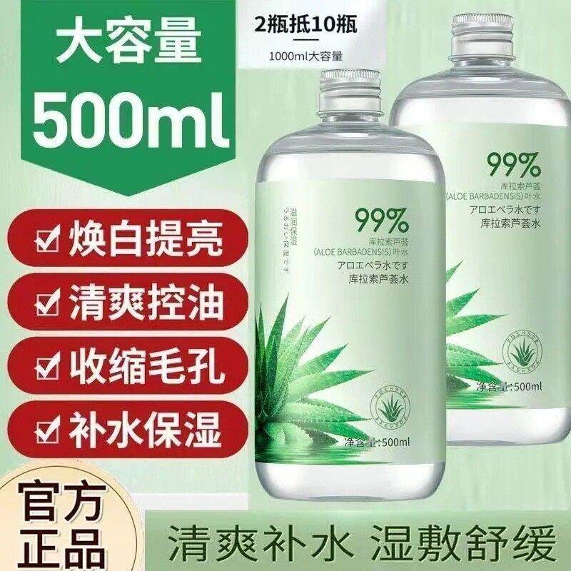 芦荟爽肤水女保湿保湿夏天化妆精华收缩毛孔大瓶湿敷正品官方