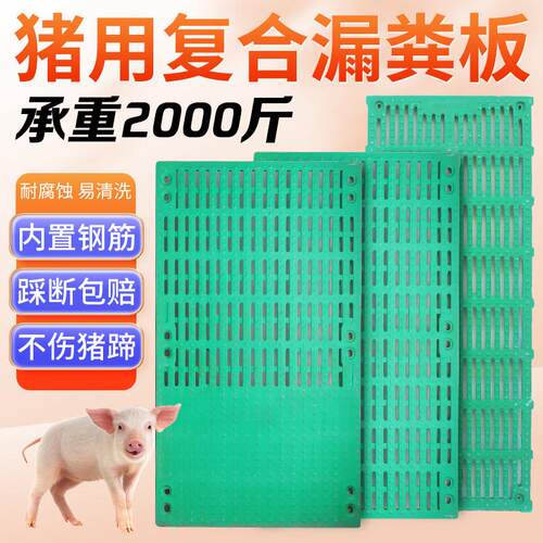 复合漏粪板猪用产床漏粪地板母猪定位栏保育防滑板仔猪育肥漏屎板