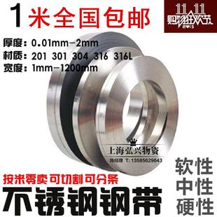 薄片 米卷钢带1.304薄板300mm钢带0031 不锈不锈钢 带.