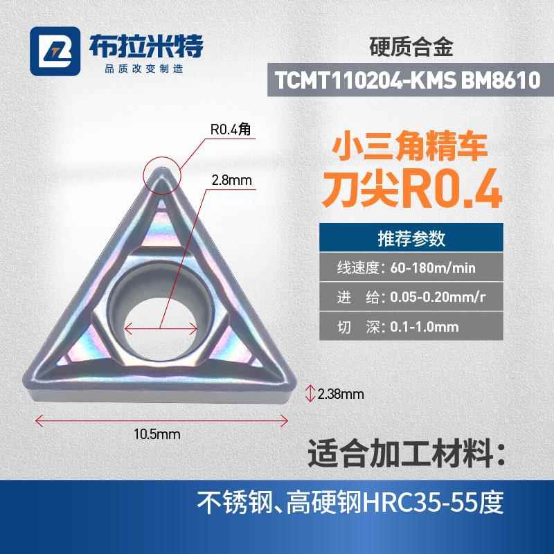 不锈钢专用内孔精车刀片