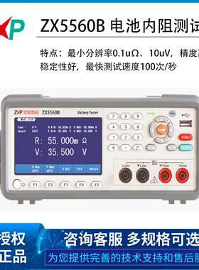 电池内阻仪厂家现货生产供应ZX5560B电池内阻仪
