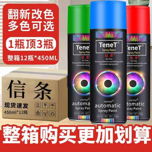 信条自动喷漆黑色油漆墙面手摇喷漆金属自喷漆大容量涂料漆