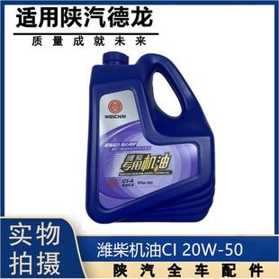 15W 20W 柴油发动机机油4L 潍柴动力专用机油CI 原厂正品