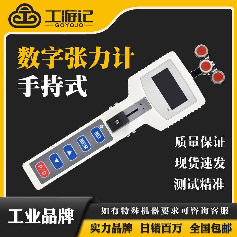 手持数字张力计数显电线电缆张力测试仪棉线纤维张力仪钢丝张力计