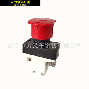 紧急急金刚ep停开力关ed100断电电源叉车 大小中配件电动开关搬运