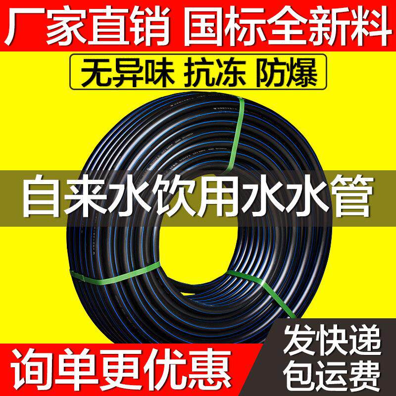 全新料pe管管材50饮用水地下自来水水管63黑色给水管硬管25一寸32