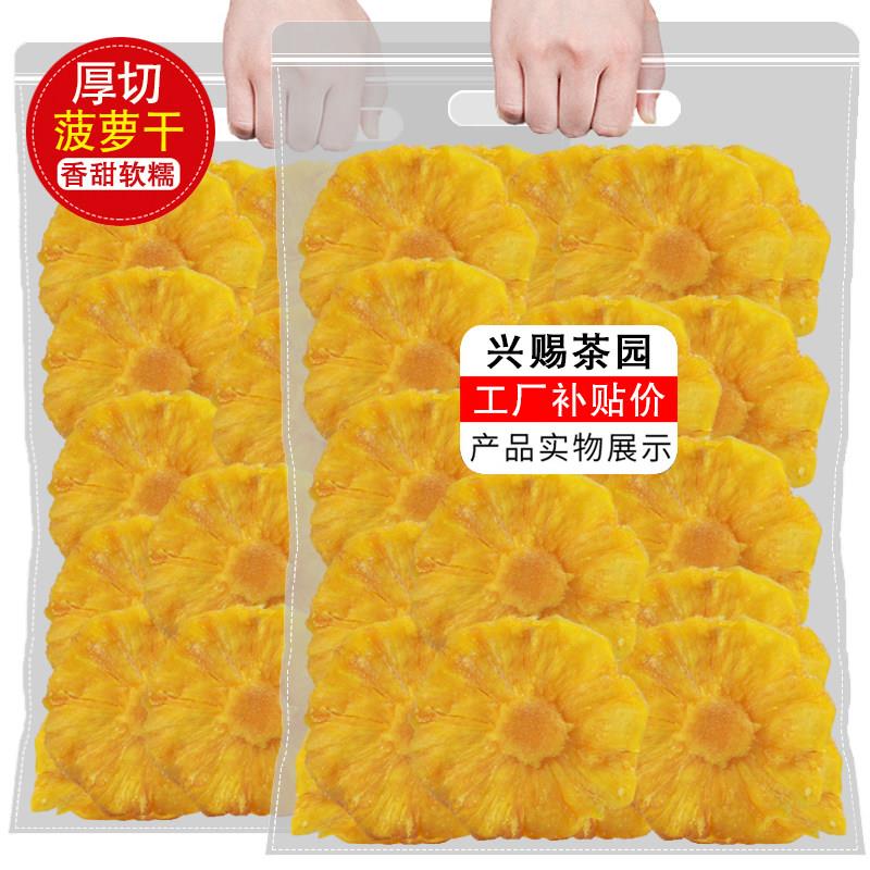 凤梨圈果脯500g蜜饯水果片凤梨干 干凤梨干 干休闲 零食解馋天然