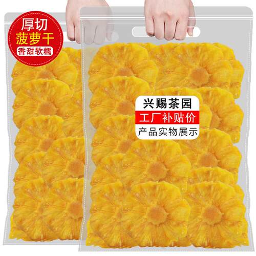 凤梨圈果脯500g蜜饯水果片凤梨干 干凤梨干 干休闲 零食解馋天然