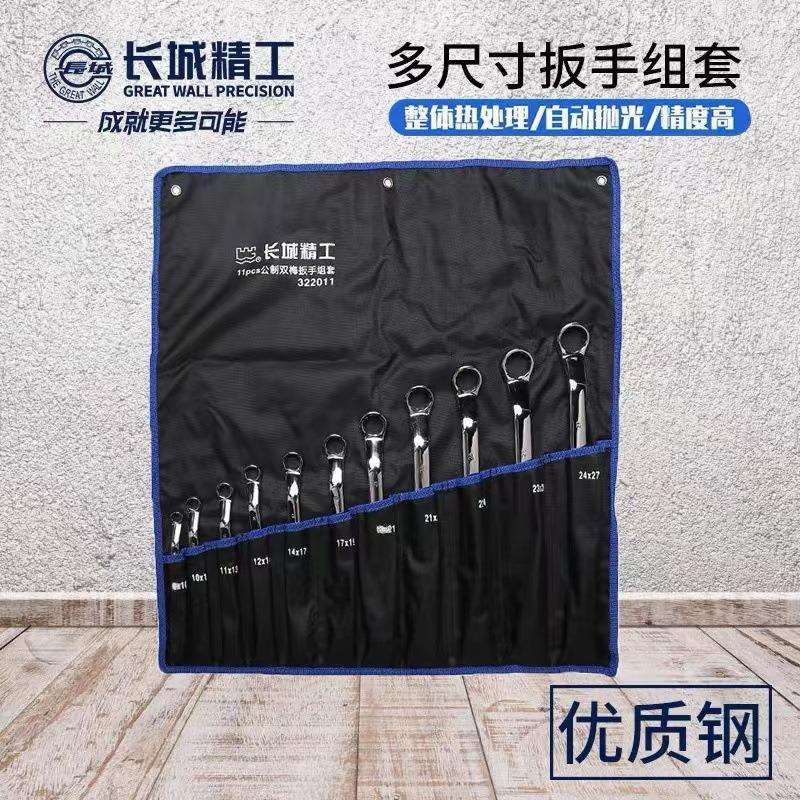 长城精工梅花扳手组套汽配机修配套工具多功能双头梅板手合金钢套