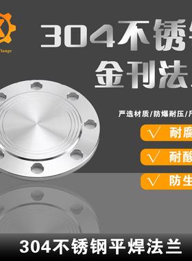 304不锈钢法兰盲板PN16堵片GB5010盲板盖RF突面pn10非标定制dn100