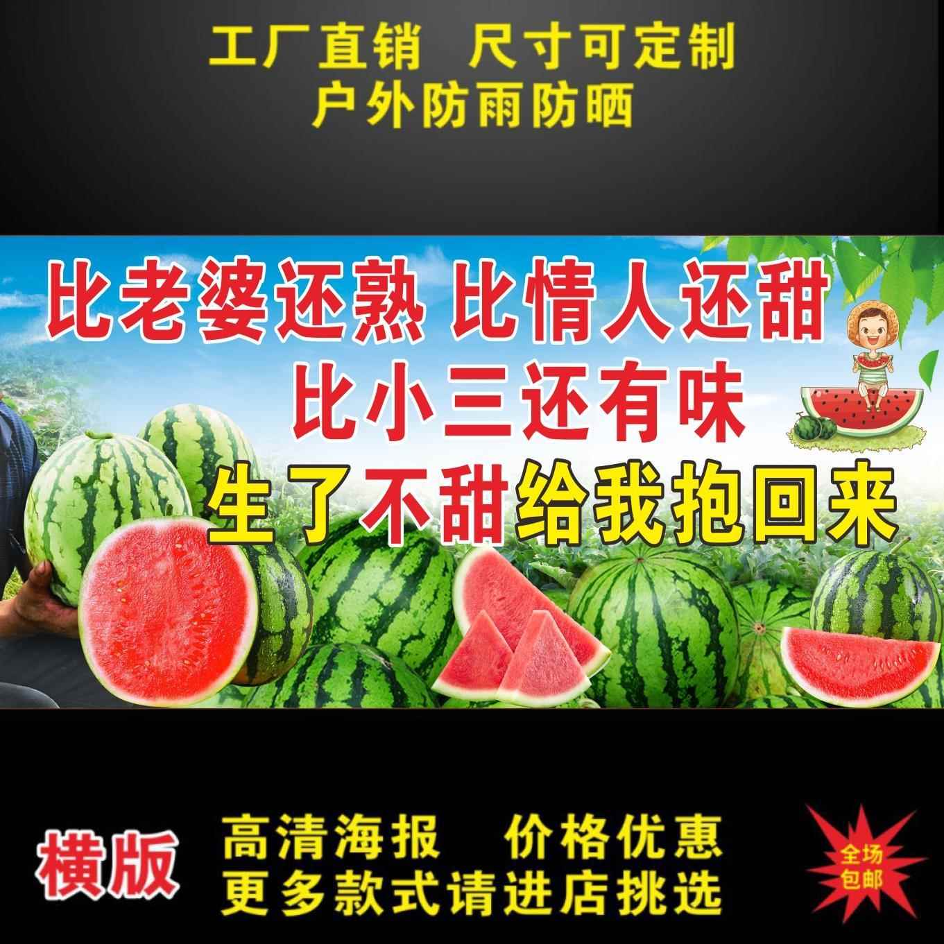 麒麟西瓜海报广告贴纸自粘小推车摆摊广告布高清防水贴画写真喷绘