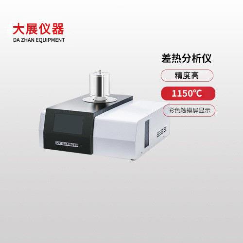 南京大展仪器差热分析仪差热分析仪厂家测结晶相转变