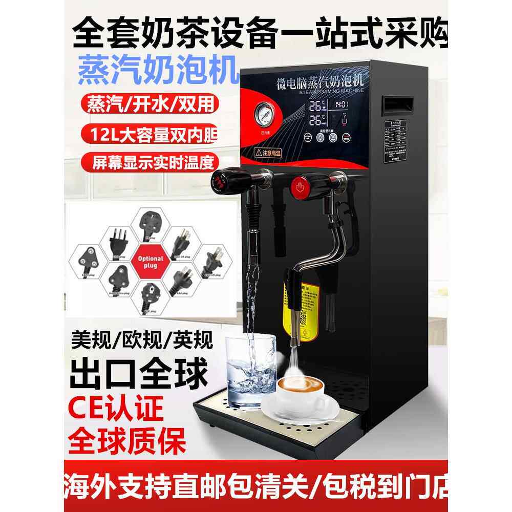110V伏蒸汽开水机商用奶泡机全自动奶茶店奶盖机多功能萃茶蒸气机