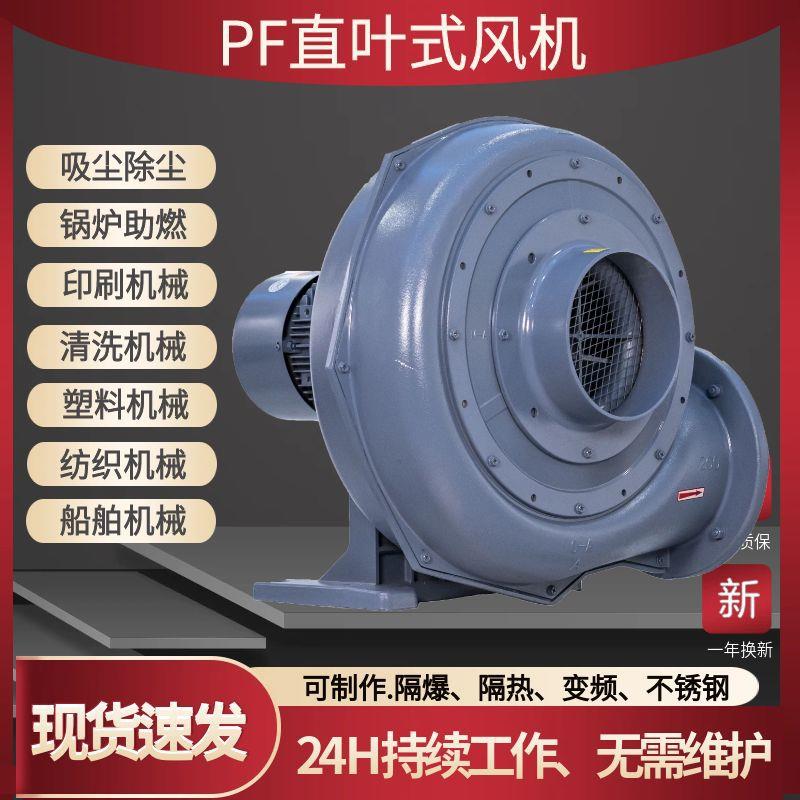 透浦式直叶鼓风机PF150-3吹绒机充棉用大风量2200w耐高温中压风机