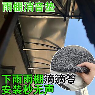 家用雨棚消音垫静音铁皮雨搭降噪屋顶阻燃空调外机滴水声隔音棉