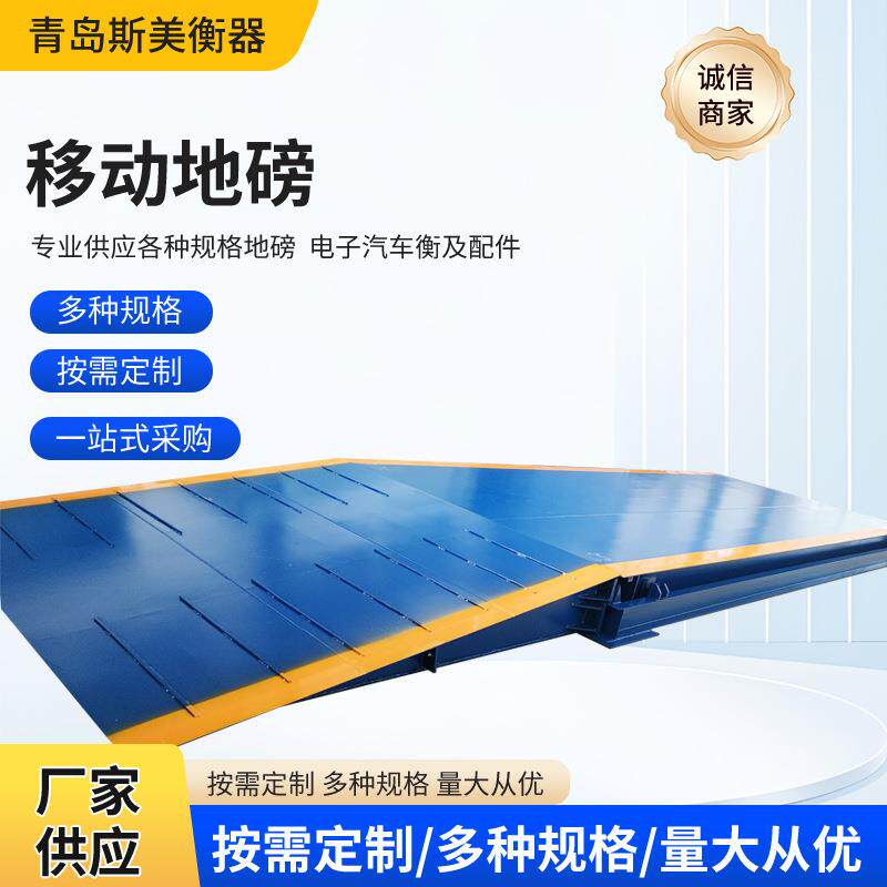 免基础可移动电子汽车衡货站定制称重仪青岛厂家生产请咨询