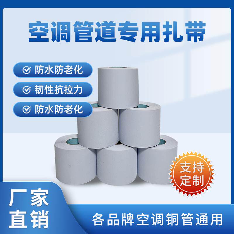 整箱更优惠空调扎带防晒空调铜管保温缠绕包扎带抗拉力空调扎带