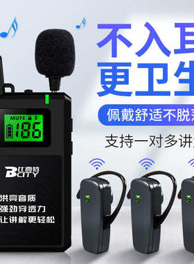比西特BCT511R无线讲解器一对多声讯系统企业接待参观套装