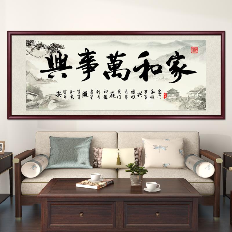 挂家和万事兴客厅画 新中式 风格装饰画红色实木框挂画 沙发背家