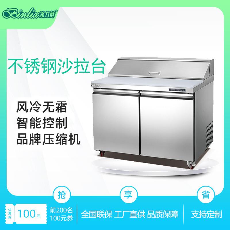 冰力鲜不锈钢商用沙拉工作台水果保鲜柜工作台冷柜佛山厂家