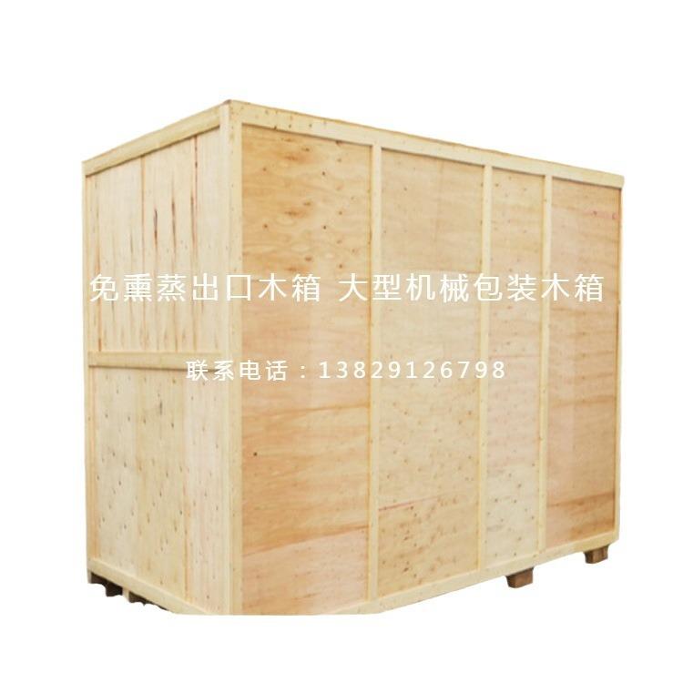 广州市萝岗出口免熏蒸木箱大型机械包装木箱专业上门打包服务防潮