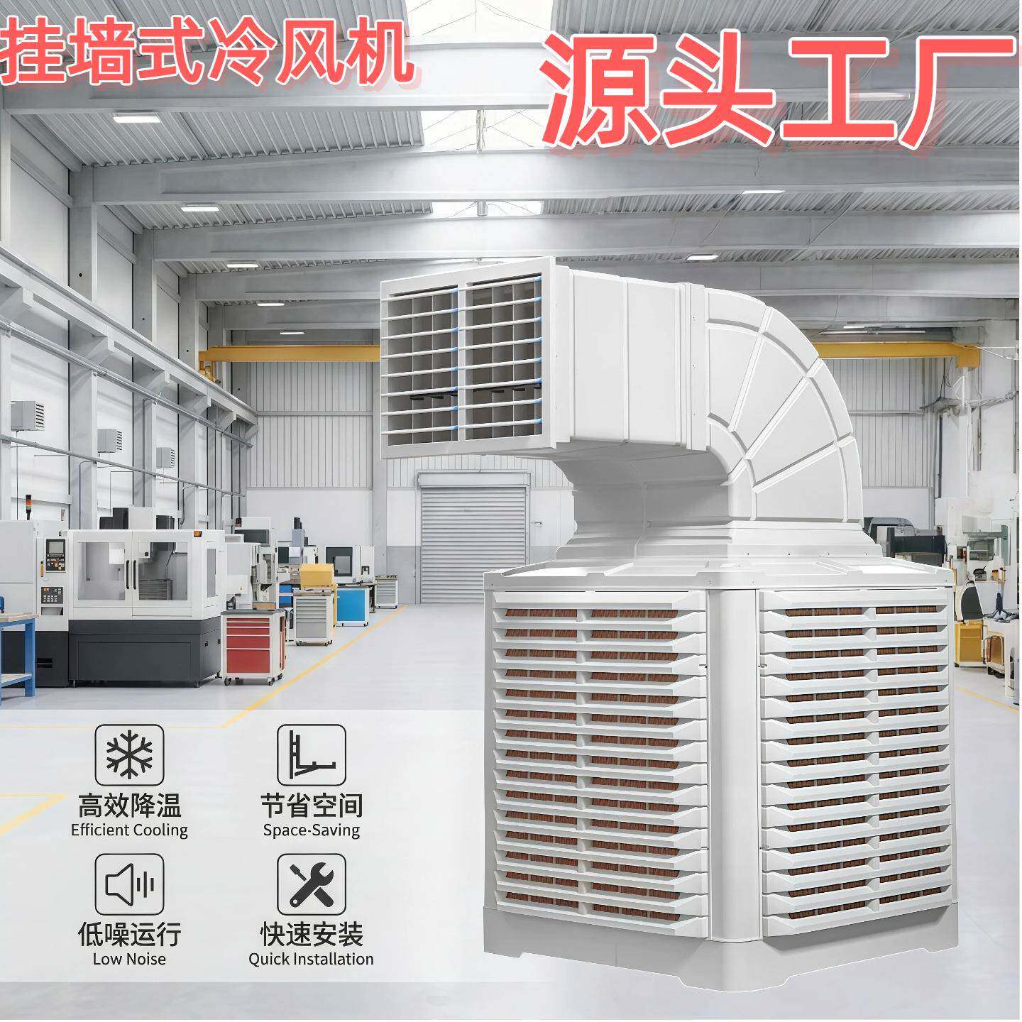 挂墙大型工业冷风机水冷空调不锈钢管道离心风柜降温制冷工厂车间