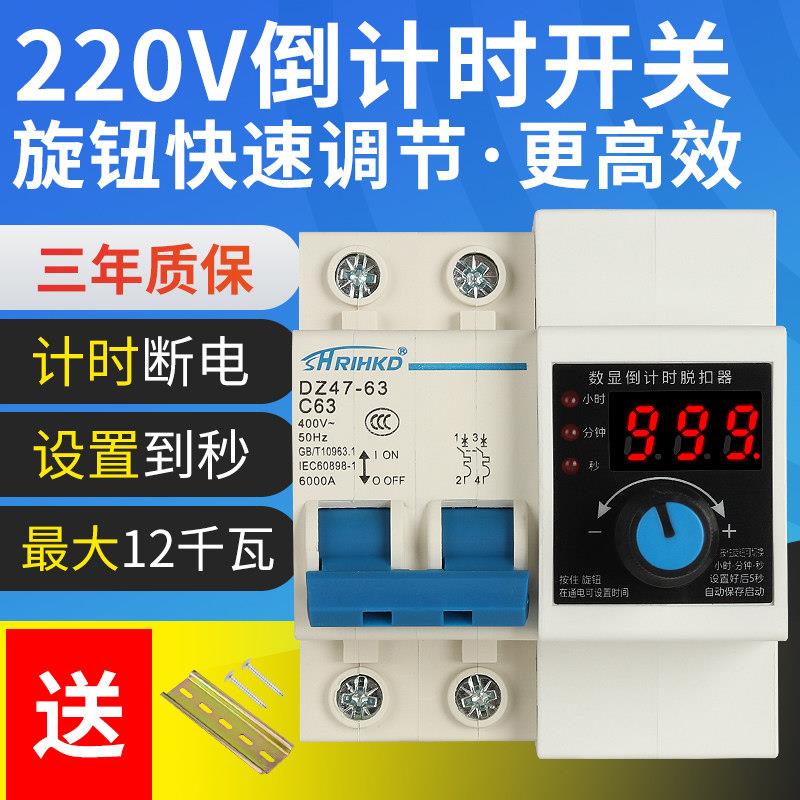 旋钮倒计时定时开关大功率蒸饭柜电机抽水泵断路器时间秒延时断电