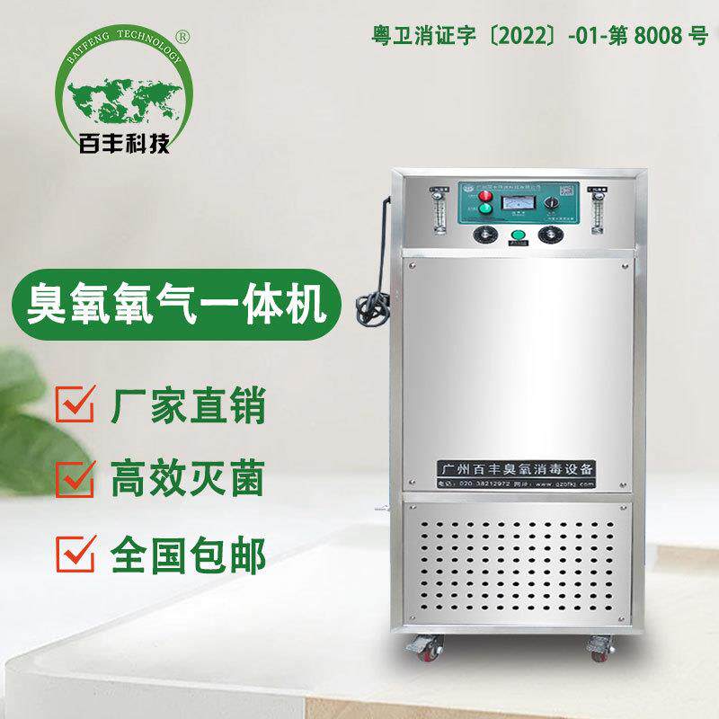 百丰口腔科门诊部污水处理设备臭氧水处理机工业臭氧氧气一体机