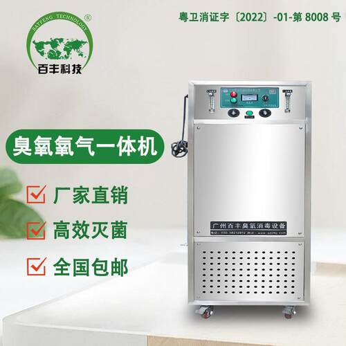 百丰口腔科门诊部污水处理设备臭氧水处理机工业臭氧氧气一体机