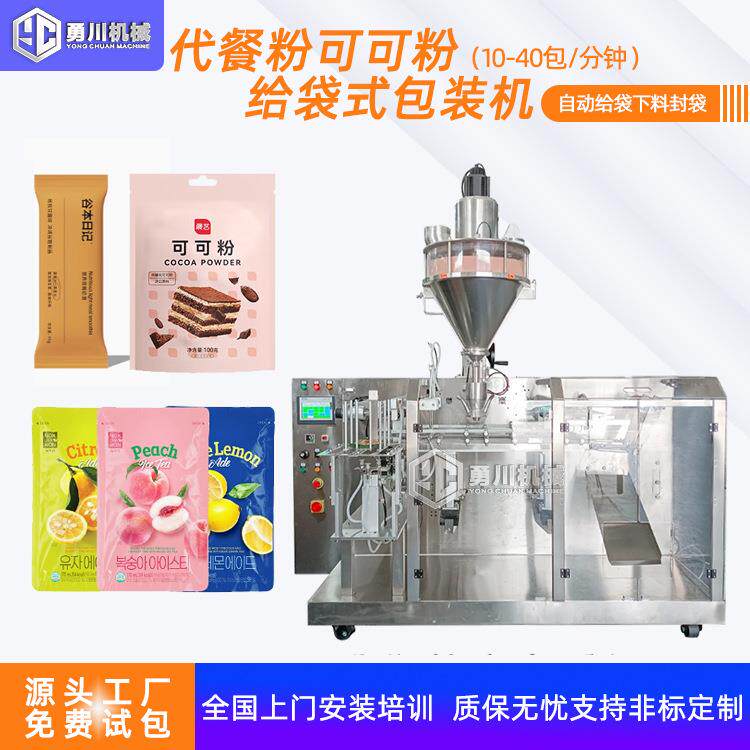 全自动粉末定量装袋机代餐粉可可粉包装机果汁固体饮料包装设备