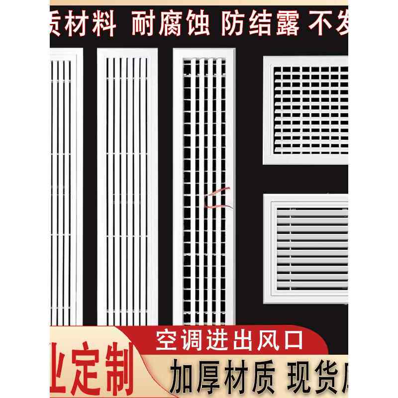 abs中央空调出风口百叶格栅新风系统风管机送排进出风口装饰定制