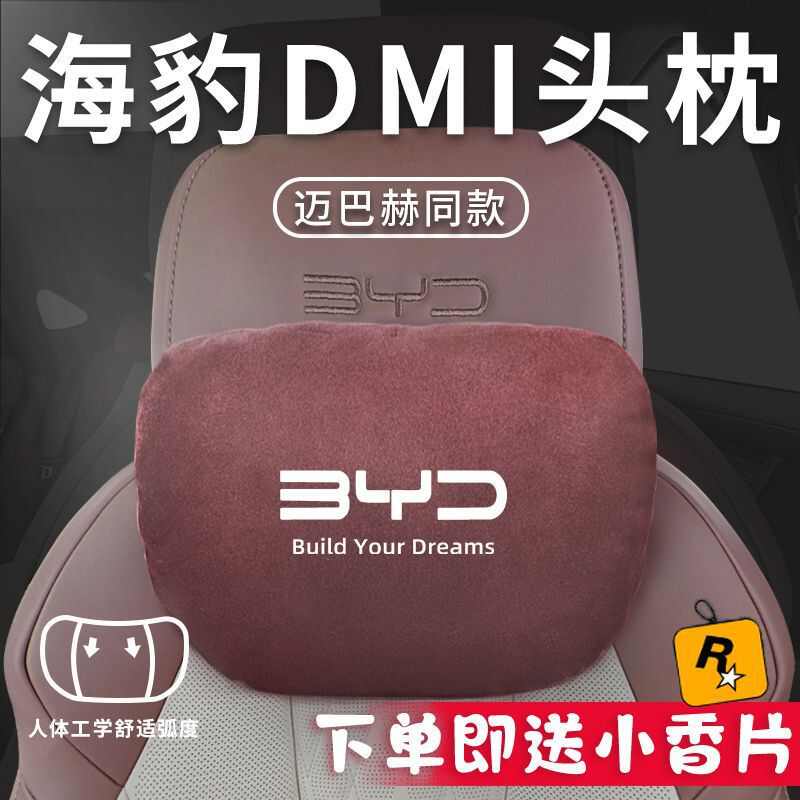 适用于比亚迪海豹dmi头枕腰靠专用护颈枕座椅靠枕靠垫汽车颈枕车