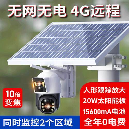 双目太阳能摄像头手机远程室外清夜视无线360度无死角全景监控