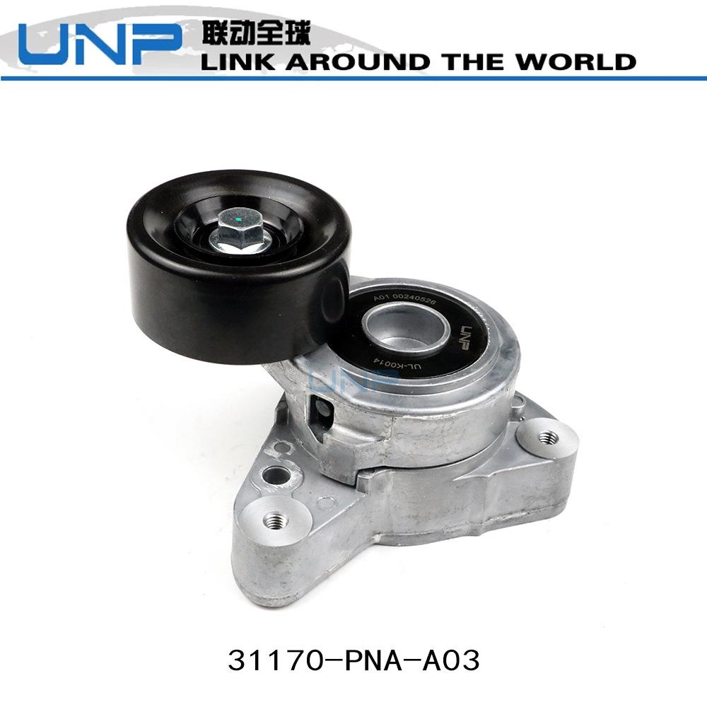 31170-PNA-023 31170-PNA-A01讴歌 CRV 雅阁CM4 CM5发动机张紧轮
