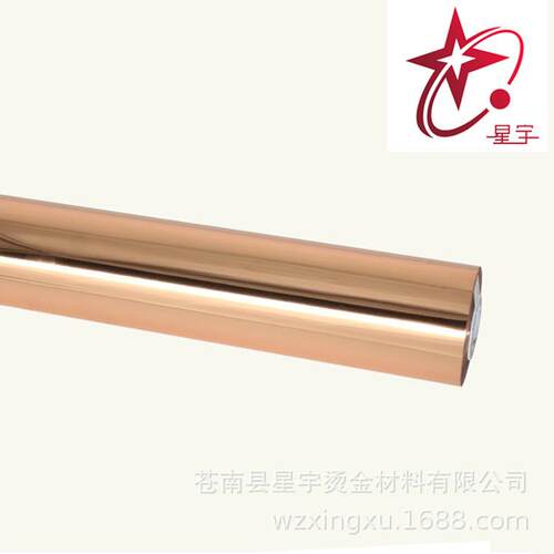星宇生产烫膜烫纸用一级过塑红古铜色玫瑰金烫金纸电化铝