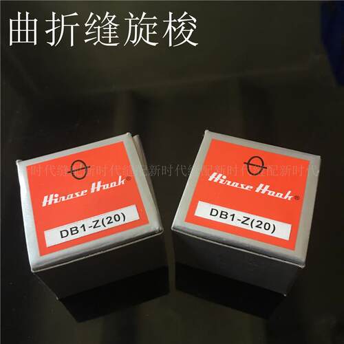 缝纫机旋梭曲折缝旋梭 20U梭床DB1-Z（20）652大釜 梭头KR24-U