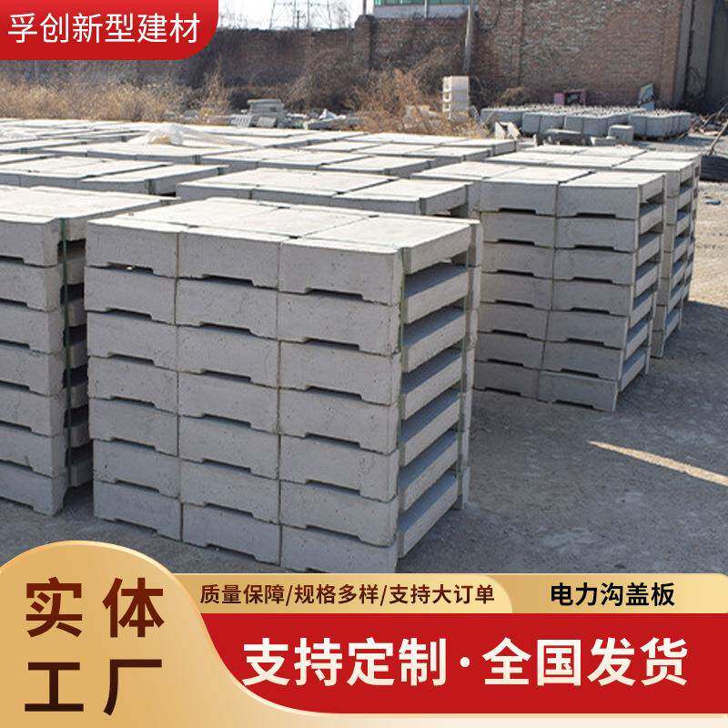 u型沟盖板厂家下水道排水槽雨水篦子电力电缆水泥井盖预制漏水盖