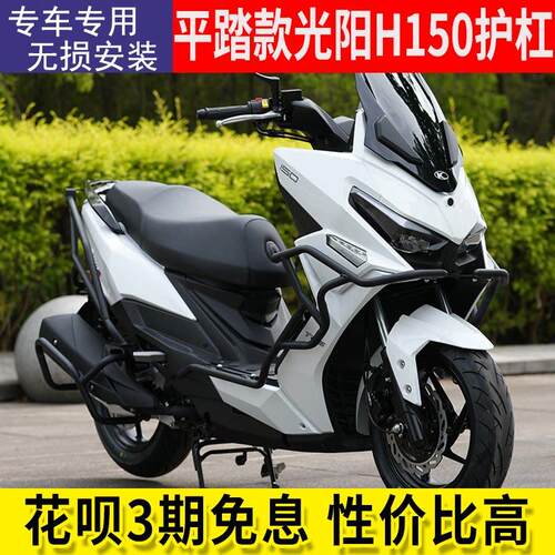 适用于 于光阳RacingH150护杠h150碳钢前后防摔杠排气保险杆平踏