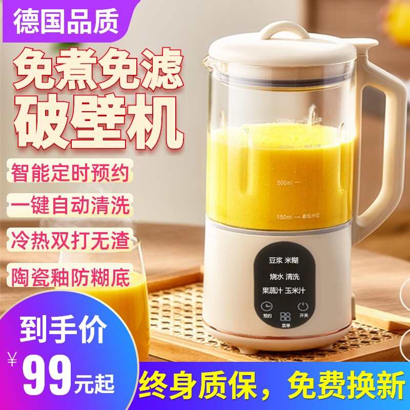 2024新款破壁机多功能全自动榨汁免煮免滤小型静音家用豆浆机2人1