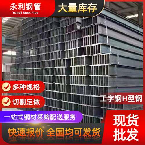 现货国标工字钢q235b工字钢厂家H型钢量大从优