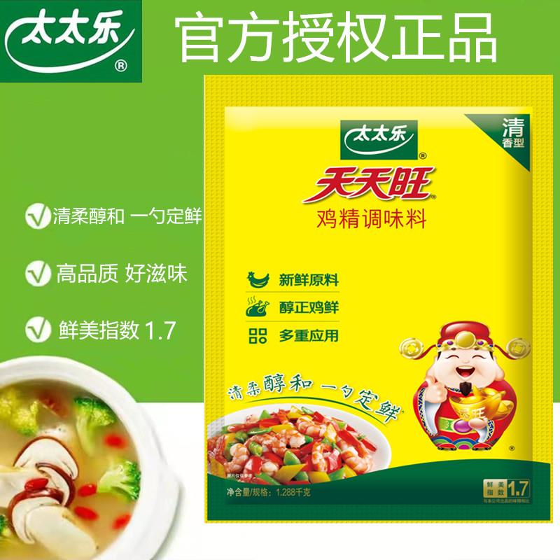 太太乐鸡精天天旺鸡精1288g大袋商用调味料大包替代味精鸡粉鸡汁
