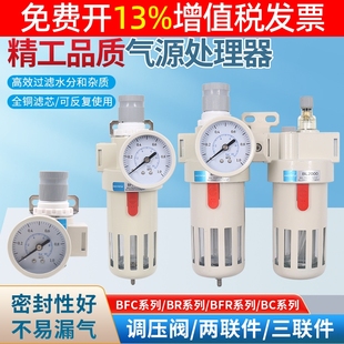气动调节阀压力减压气压表AR2000空压机bfr油水分离器BC过滤器BFC