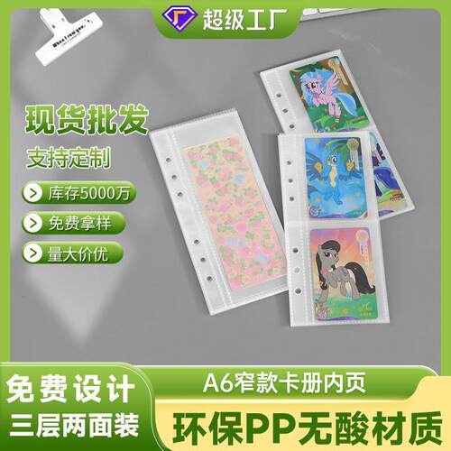 half极窄A6紧凑型卡册内页1格2宫格竖款PP插袋3寸小卡双层收纳袋