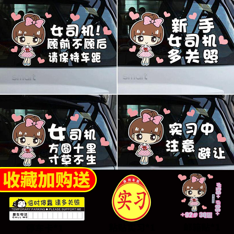 实习女司机贴纸新手上路提示搞笑文字反光贴创意个性汽车装饰车贴