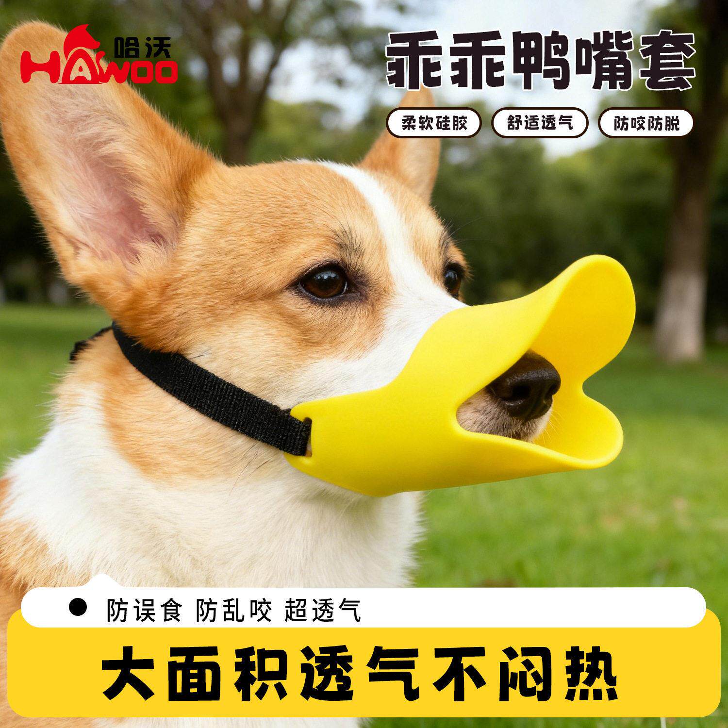 狗狗鸭嘴套可调节宠物保护口罩 中小型犬户外防误食防乱叫狗嘴套