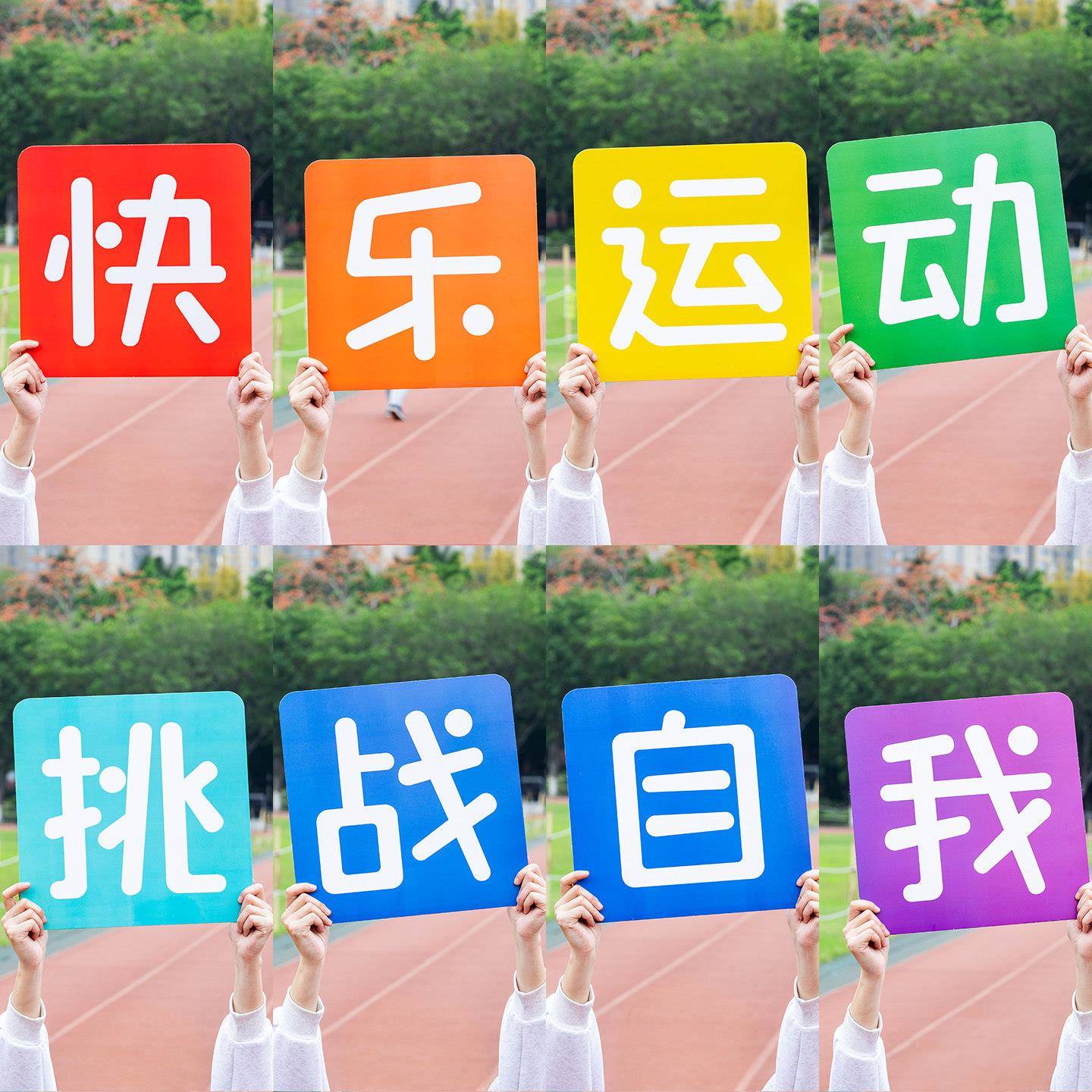 运动会开幕式方阵大字手举牌学校幼儿园创意入场加油学生手持道具