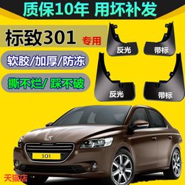 适用东风标致301挡泥板14-18款标志301改装配件软塑料前后轮胎皮