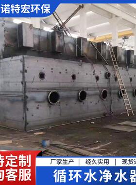 厂家一体化循环水净水器矿井水库河流湖泊工业循环处理设备