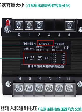 36380v220v110250va天正全 控制-单相bktengen变压器 24v变铜250w